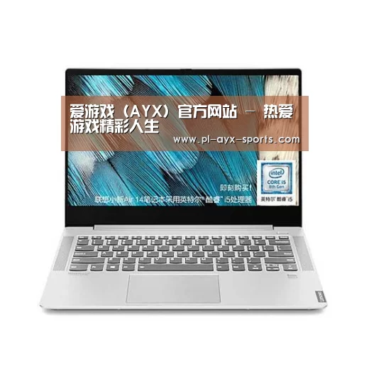 小新 Air 超轻薄笔记本