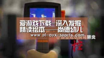 爱游戏全站