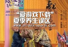 “爱游戏下载”夏季养生误区 其中一定有你 这些误区你知道吗?(图1) 爱游戏入口