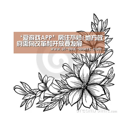 爱游戏入口