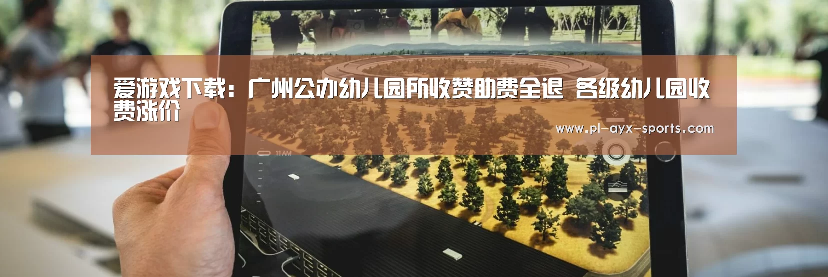 爱游戏全站