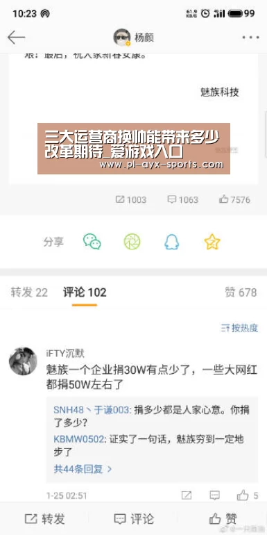 三大运营商换帅能带来多少改革期待_爱游戏入口(图1) 爱游戏全站