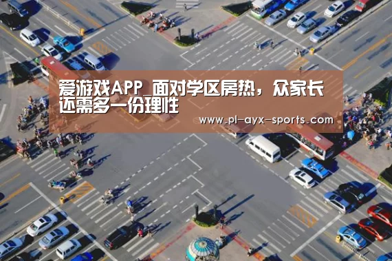 爱游戏入口