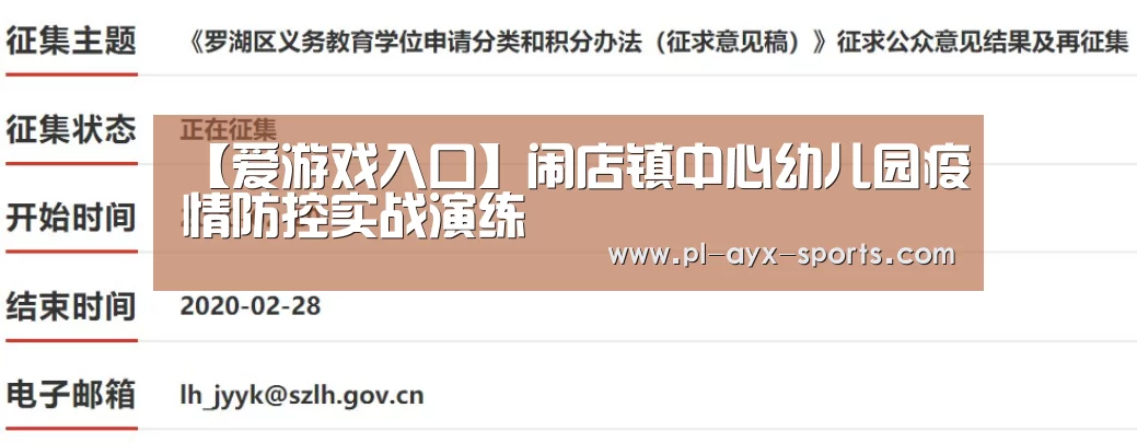 【爱游戏入口】闹店镇中心幼儿园疫情防控实战演练(图1) 爱游戏平台