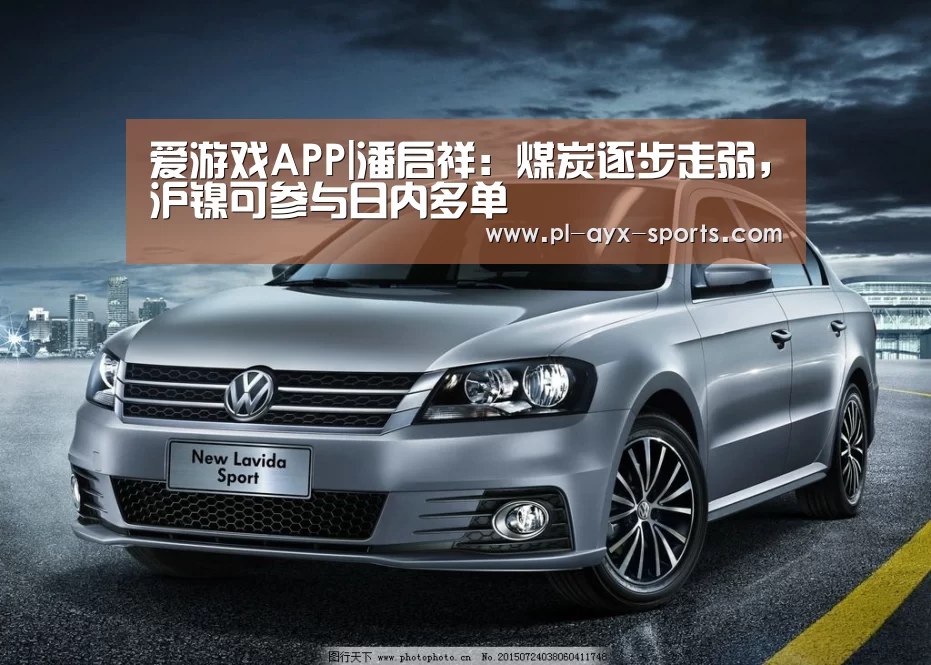 爱游戏平台