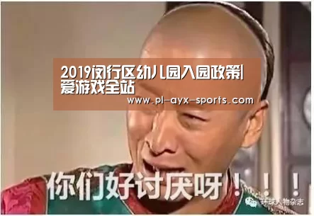 爱游戏全站