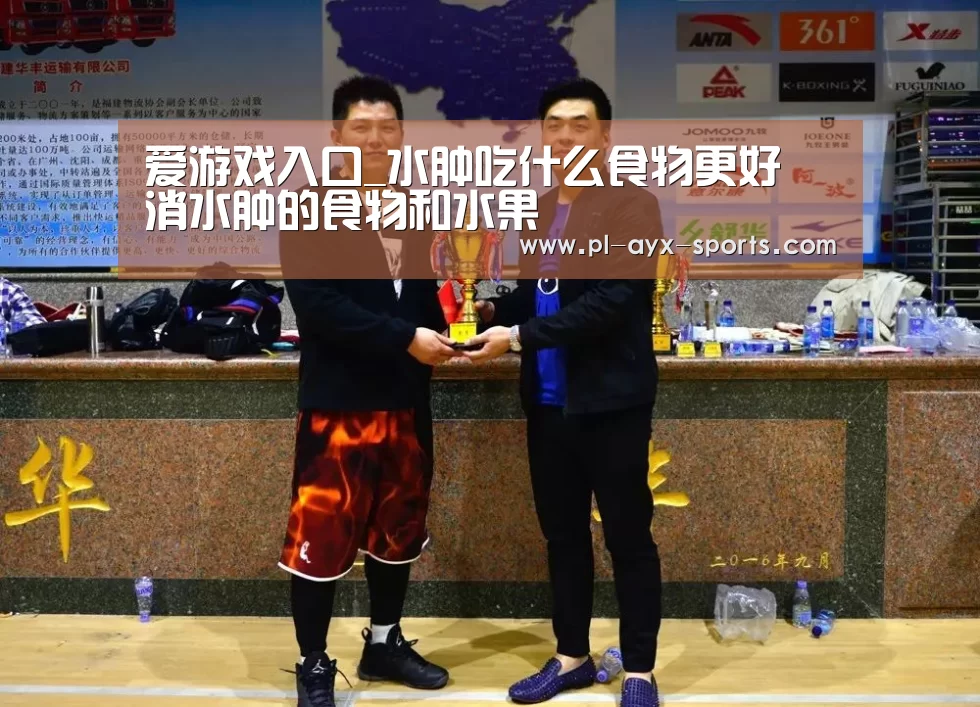 爱游戏平台