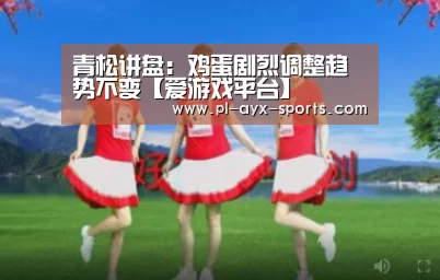 爱游戏平台